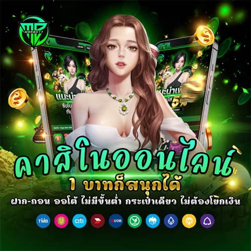 คาสิโนออนไลน์